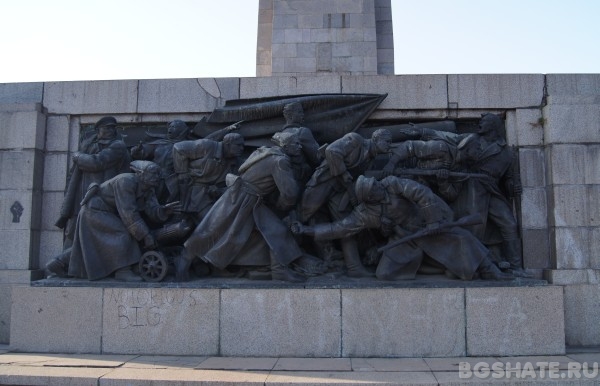 памятник советской армии в Софии
